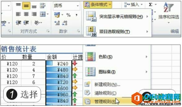 excel2010中条件格式规则管理的使用方法
