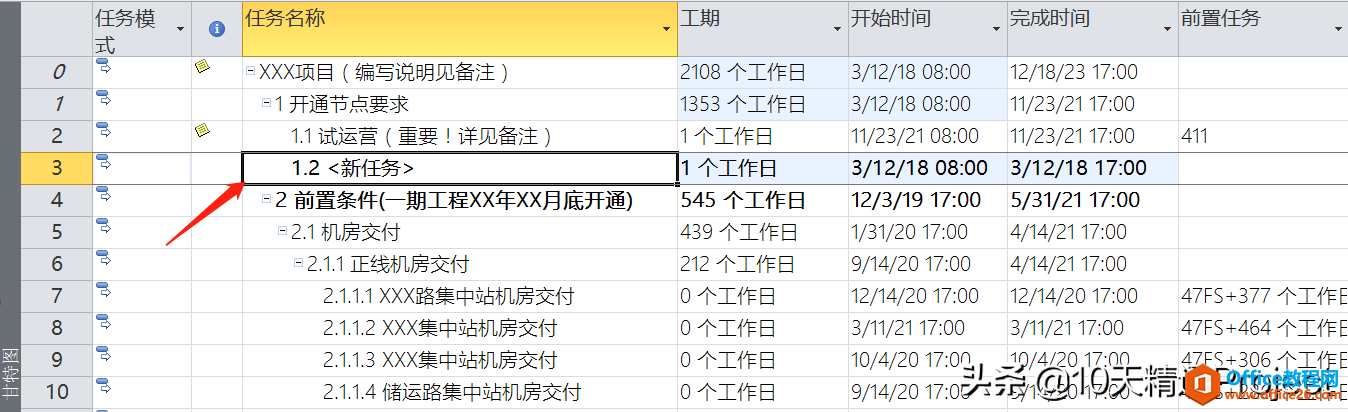 Project教程 - 如何插入空白行