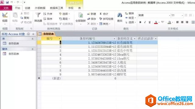 用Access生成商品条形码的方法