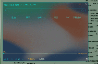 无损音乐下载器 v3.1 免费下载