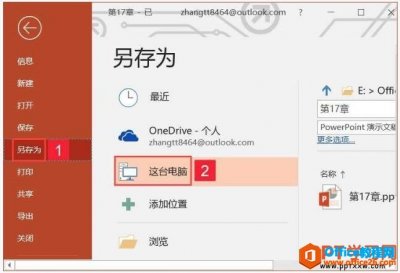 如何将PPT 2019演示文稿保存为自动放映文件的方法