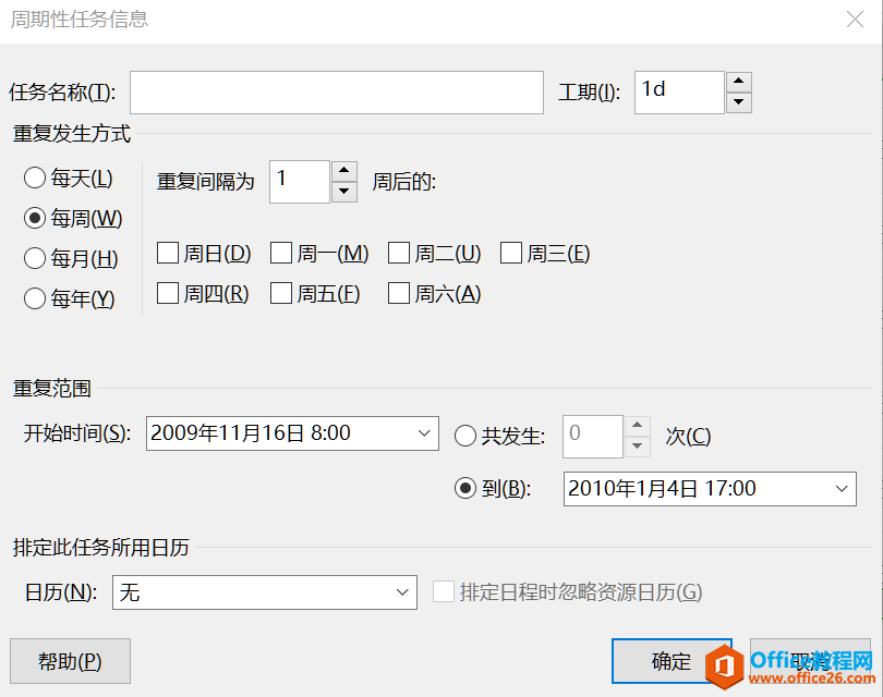 Project软件从入门到精通 | 周期任务的设置技巧 | 推荐学习