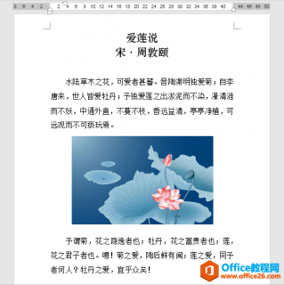 word 如何设置图片与指定段落始终在同一页面且同步移动