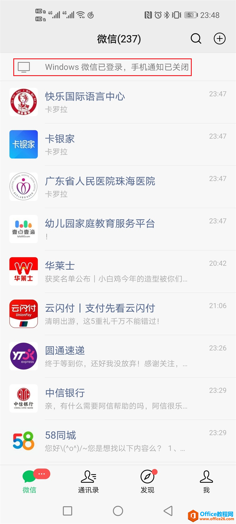 如何利用手机退出微信电脑版？1