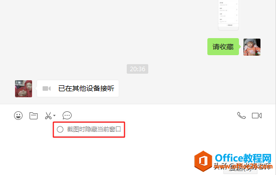 电脑微信中，要把张三的聊天记录截图发给李四，怎么做