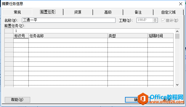 【干货】使用Project编制施工进度横道图或网络图