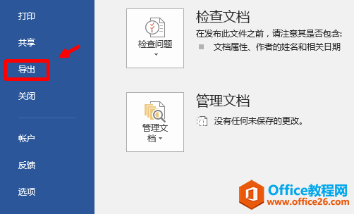 Word文档更改格式的两种方法，第二种方法你不一定用过