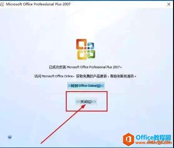 Microsoft Office 2007下载安装教程