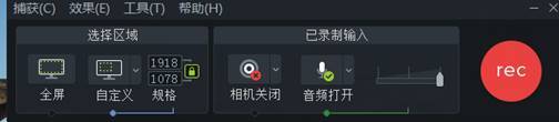 Camtasia屏幕录制功能区