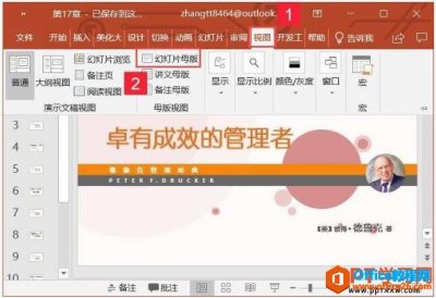 PPT 2019中如何设计幻灯片母版