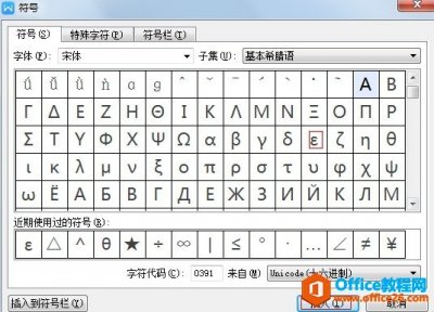如何在几何画板中输入希腊字母