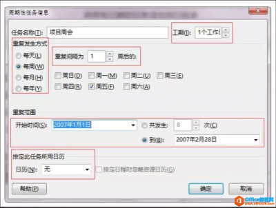 Project 2016中如何快速录入周期性任务？