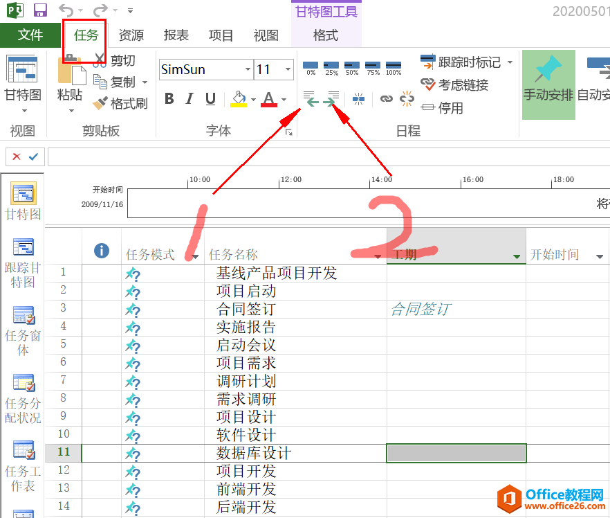 入门到精通！项目管理软件Project系列教程一任务清单初始化技巧