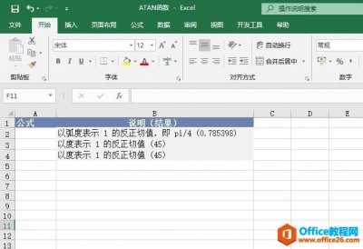 如何利用Excel的ATAN函数计算反正切值