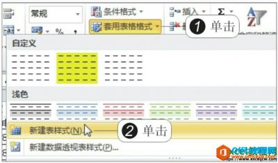 如何在excel2010中新建表格样式