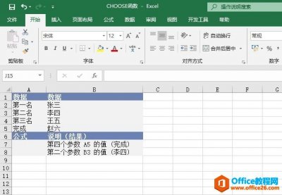 如何利用Excel的 CHOOSE函数 选择参数列表数值