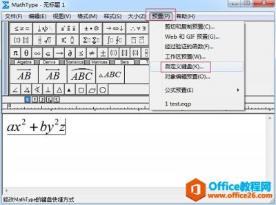 MathType公式无法删除怎么办