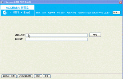 Access字符串去除重复字符