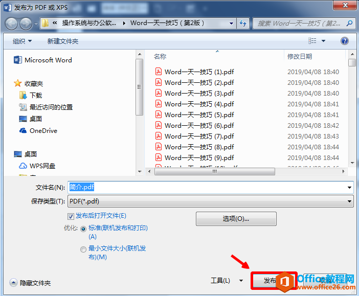 Word文档更改格式的两种方法，第二种方法你不一定用过