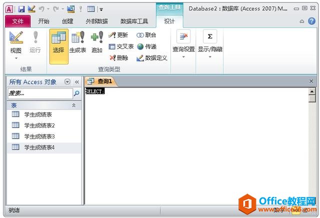 Access数据库集成教程二：创建查询