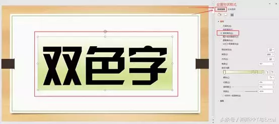 PPT字体艺术-双色字
