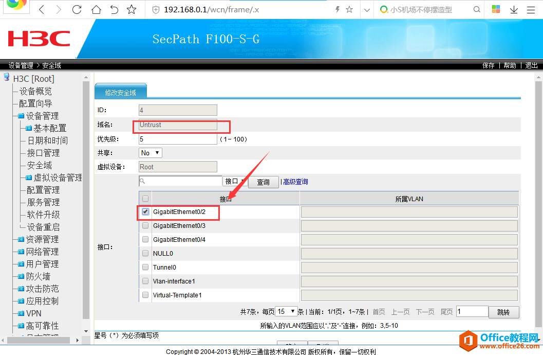 华三防火墙H3CF100配置
