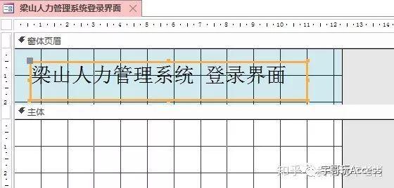 如何设计一个简单的Access登录窗体（1）