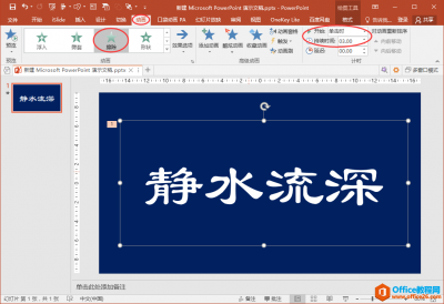 想让添加动画在PPT幻灯片放映时自动播放该怎么办？