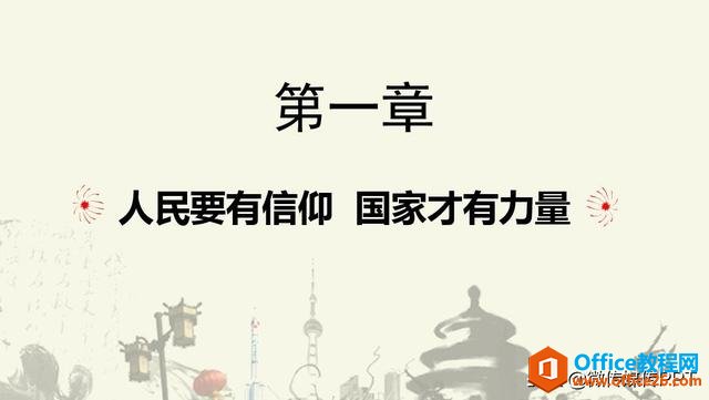 学习贯彻社会主义核心价值观 党课PPT模板 免费下载3
