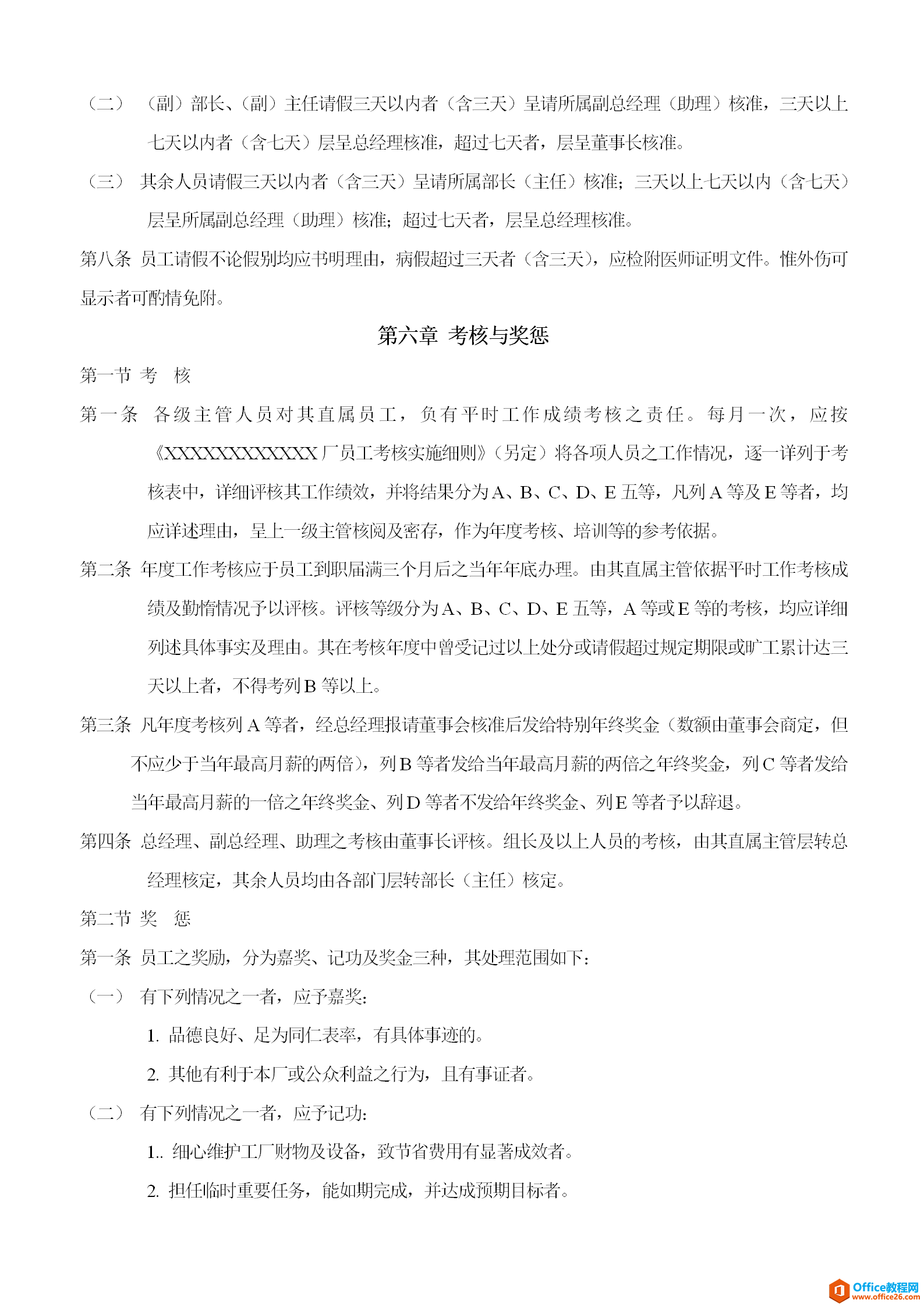 公司人事管理规章制度范例-word模板-免费下载