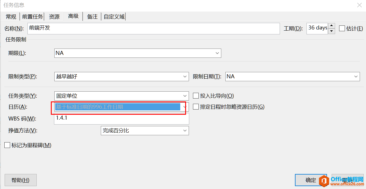 项目管理软件Project从入门到精通 | 任务列表多日历设置