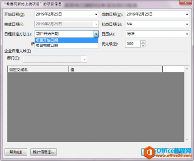 Project 2016如何设置项目的开始与完成日期？