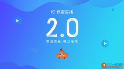 枫蜜电视直播_秒级换台_盒子TV直播