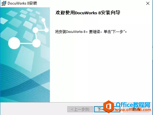 富士施乐DocuWorks Desk软件安装