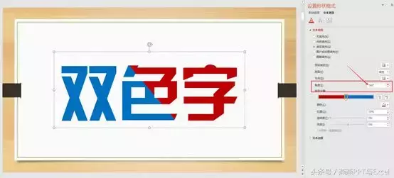PPT字体艺术-双色字