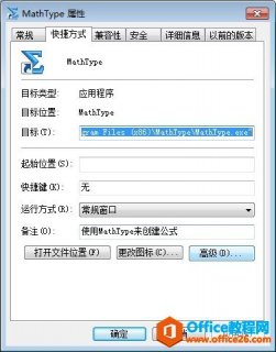 MathType输入中文乱码的解决方法