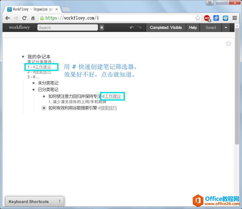 Workflowy 笔记工具上手操作手册8