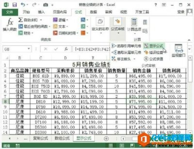 excel2013表格中如何显示和隐藏公式