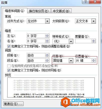 段落设置