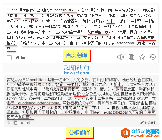 百度翻译和谷歌翻译比较
