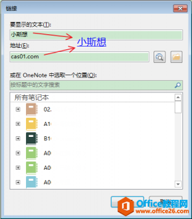 OneNote_OneNote教程_OneNote链接，打造你自己的认知网络世界