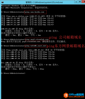东方网景outlook邮箱本地DNS无法ping通公司域名解决办法