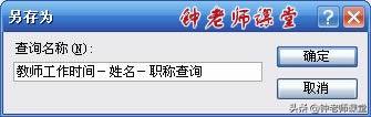 13、ACCESS简单查询设计（投影与选择）（ACCESS图解操作系列）