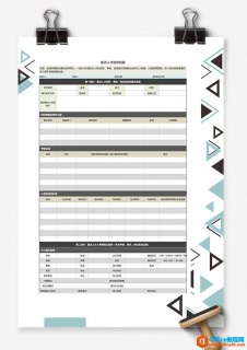 excel 重点人才培养档案表 Excel模板