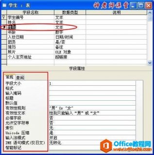 ACCESS表的字段属性设置基础教程