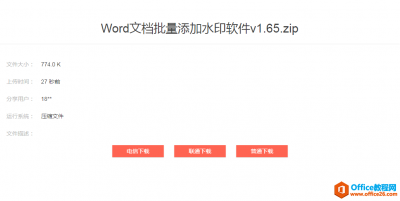 word文档如何批量添加水印