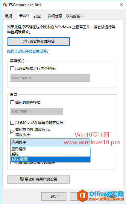 老软件在Win10高DPI屏幕显示模糊怎么办