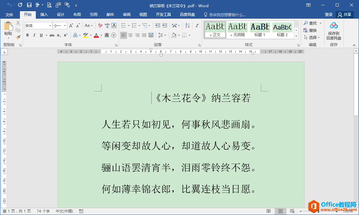 Word办公技巧：如何将PDF文件转为可编辑的Word文档？