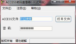ACCESS数据库密码忘记了怎么办？使用这招轻松解决