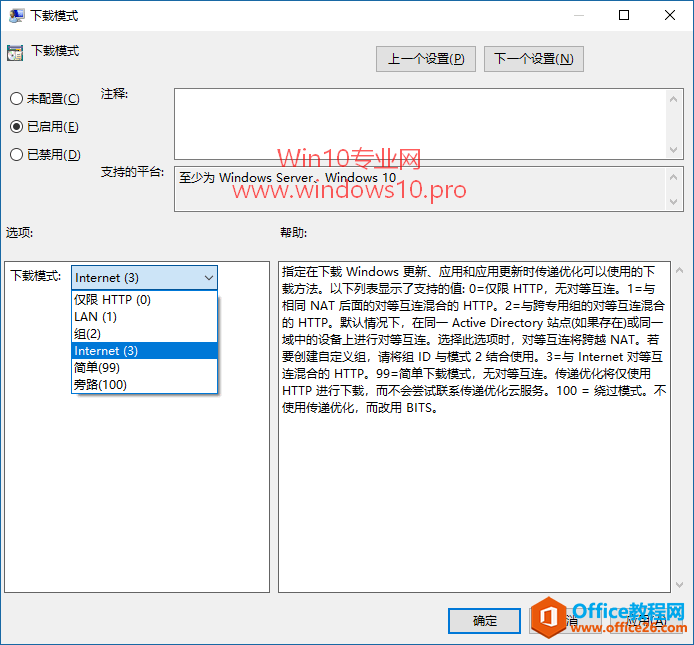 设置&ldquo;传递优化&rdquo;加快Win10更新下载速度